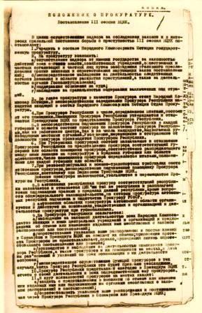 Положение о надзоре. Положение о прокурорском надзоре 28 мая 1922. Положение о прокурорском надзоре 1922 ВЦИК. Положение о прокурорском надзоре 1922. Положение о прокурорском надзоре в СССР.