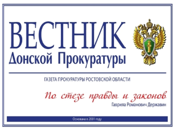 Ростов на дону прокуроры. Номер телефона прокуратуры ростова. Номер телефона прокуратуры ростова. Номер телефона прокуратуры ростова. Ростов на дону прокуроры.