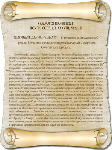 Указ июль. Указ 1822. Образование Енисейской губернии 1822 указ. Указ о губерниях. 1822 Г. указ о запрете всех.