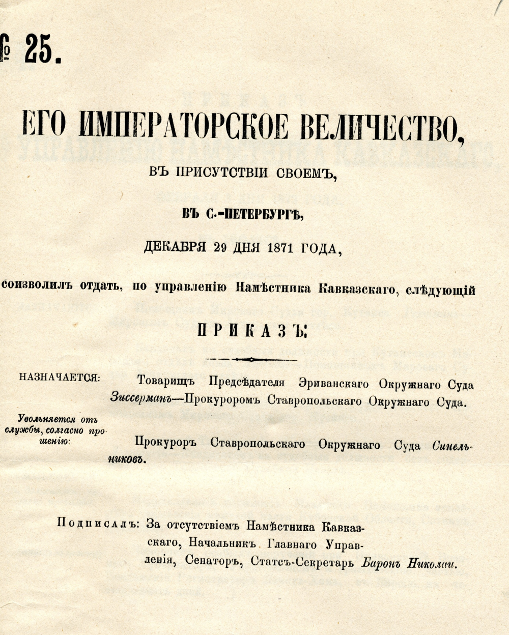 История прокуратуры Ставрополья - Прокуратура Ставропольского края