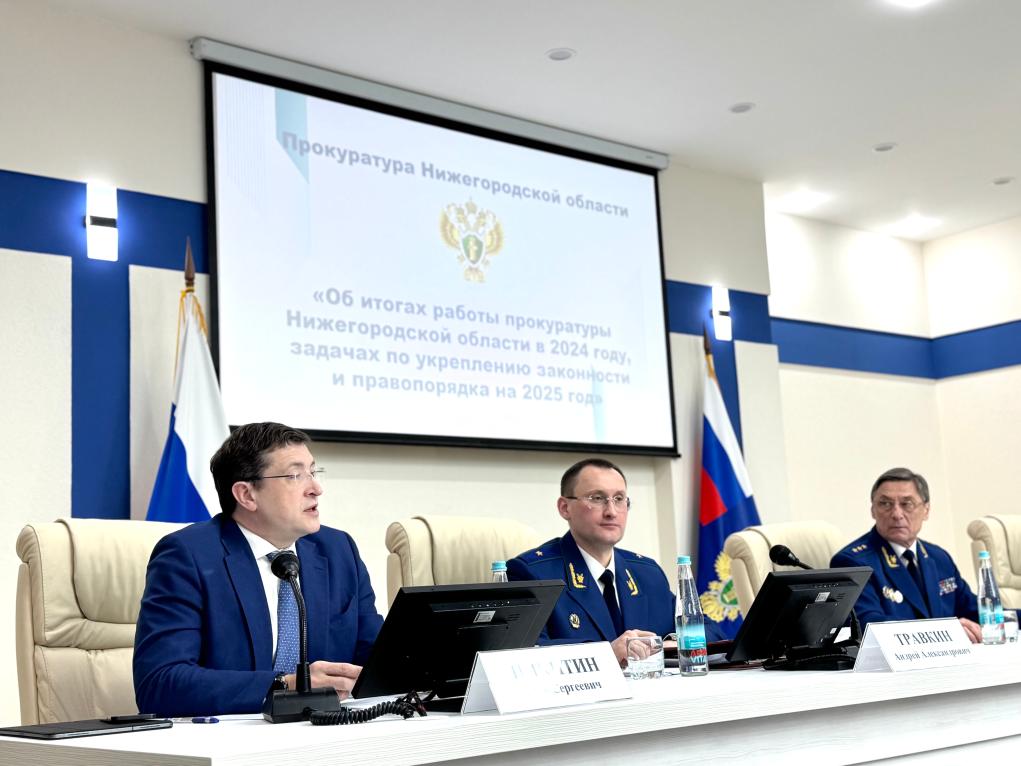 В прокуратуре Нижегородской области состоялось заседание коллегии, посвященное подведению итогов работы в 2024 г.