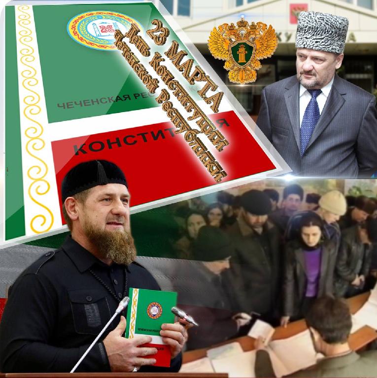 Поздравление прокурора республики с Днем Конституции Чеченской Республики