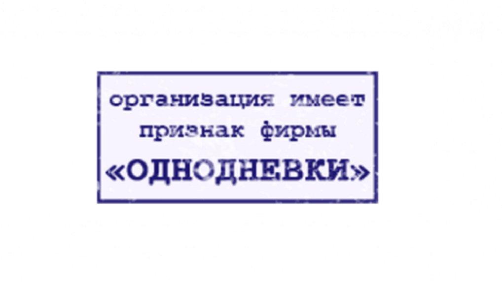 В Кирове прокуратура взыскала с осужденных неосновательное обогащение, полученное за незаконное образование «фирм-однодневок»