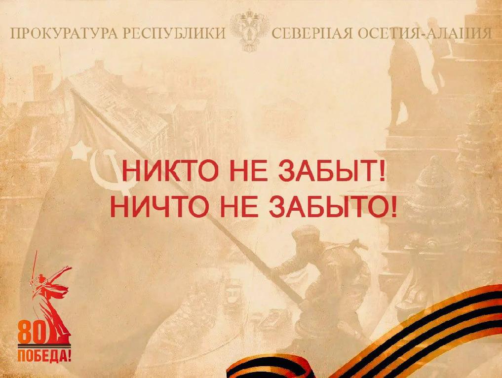 80 лет Победы