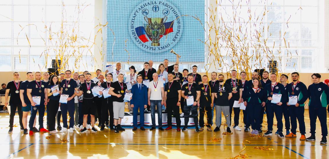 Состоялась IX Спартакиада работников прокуратуры автономного округа