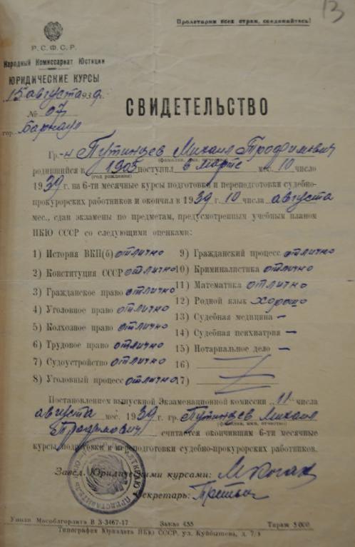 Путинцев Михаил Трофимович