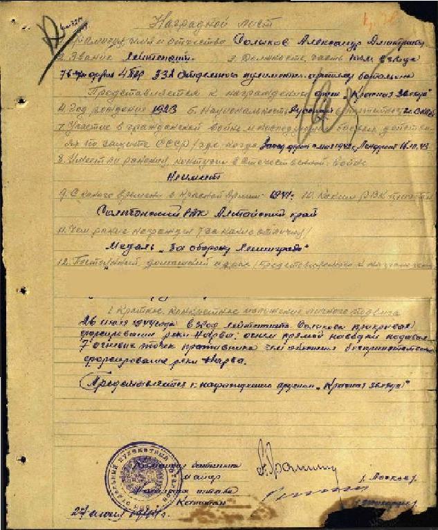 Солыков Александр Дмитриевич старший советник юстиции