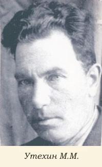Утехин Макар Михайлович