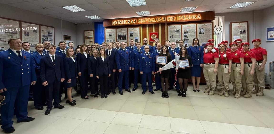 В прокуратуре Луганской Народной Республики проведено торжественное мероприятие, приуроченное 80-летию Победы в Великой Отечественной войне