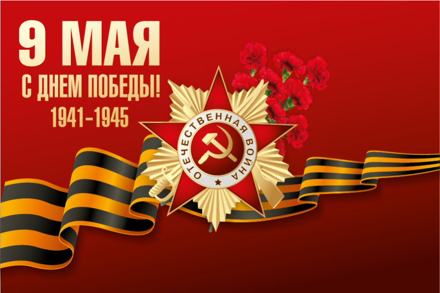 Поздравление  прокурора Республики Саха (Якутия) Попова М.Н. с 80-й годовщиной Победы в Великой Отечественной войне