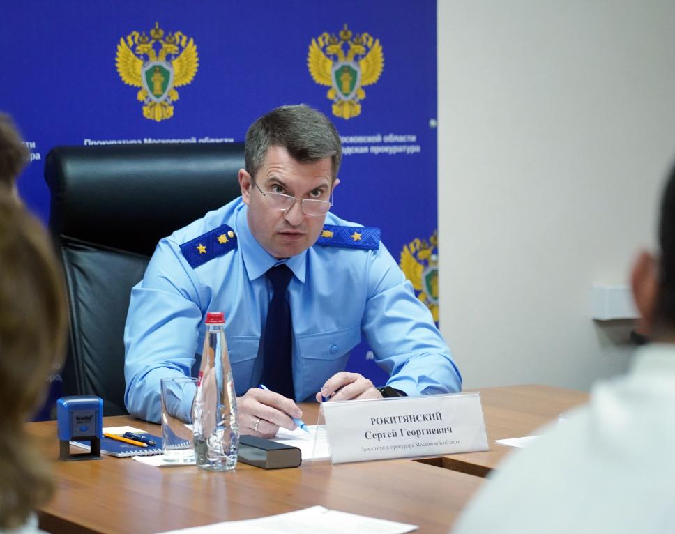Заместитель прокурора области Сергей Рокитянский провел личный прием граждан в городском округе Люберцы