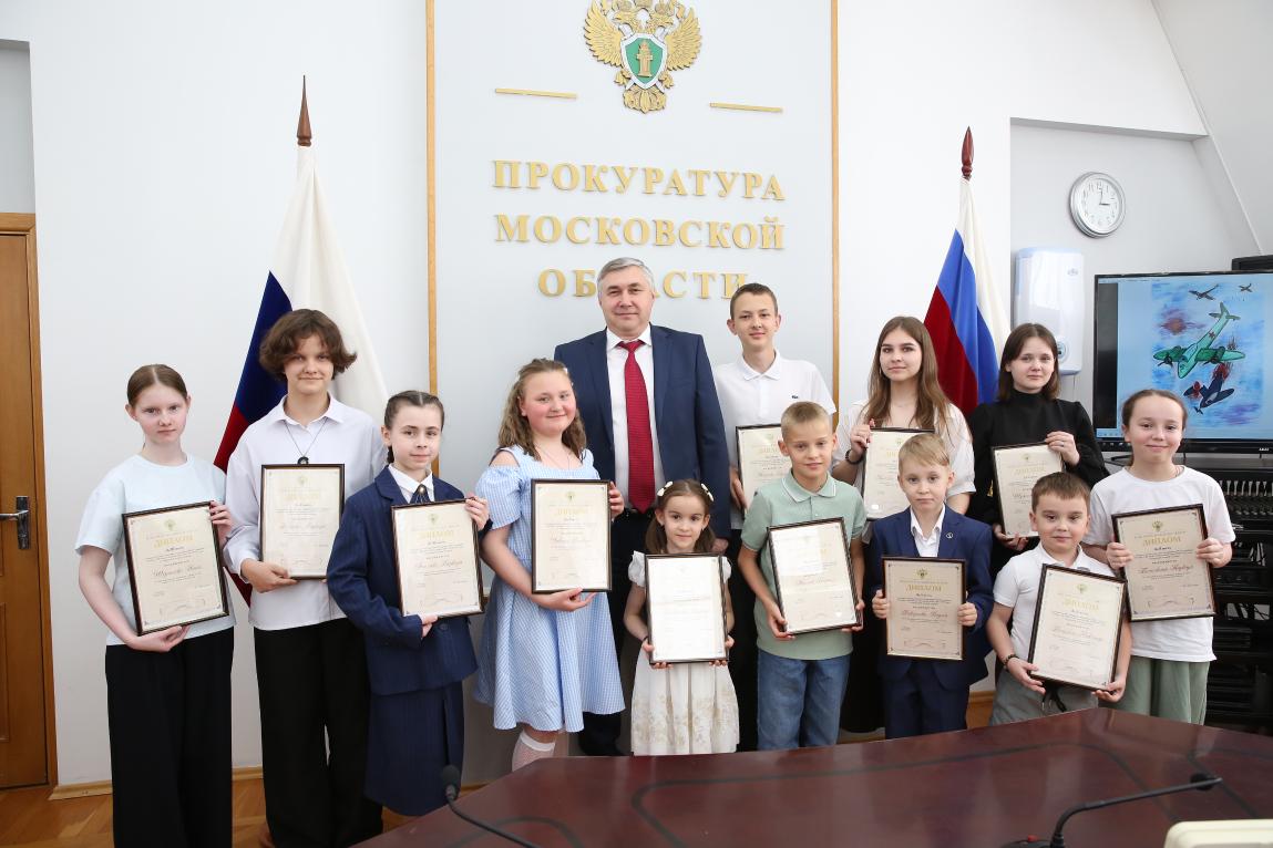 В прокуратуре Московской области состоялось награждение победителей и призеров творческого конкурса детских рисунков, посвященного 80-летию Великой Победы и специальной военной операции