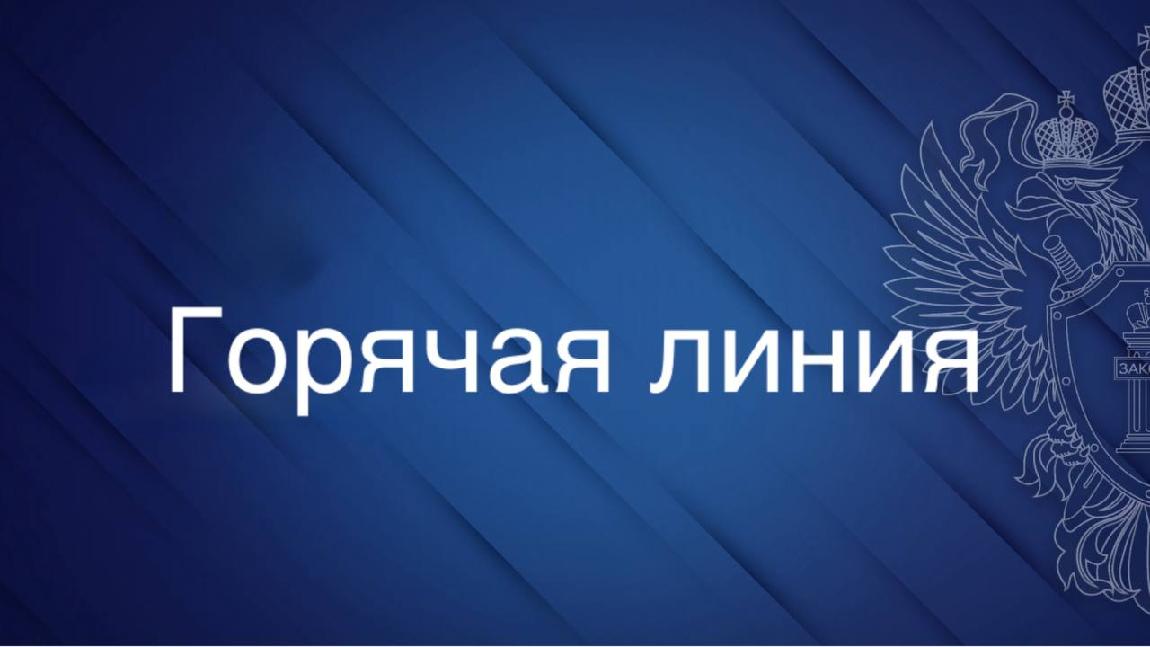 В прокуратуре Марий Эл открыта «горячая линия» по вопросам зачисления детей в первые классы общеобразовательных школ