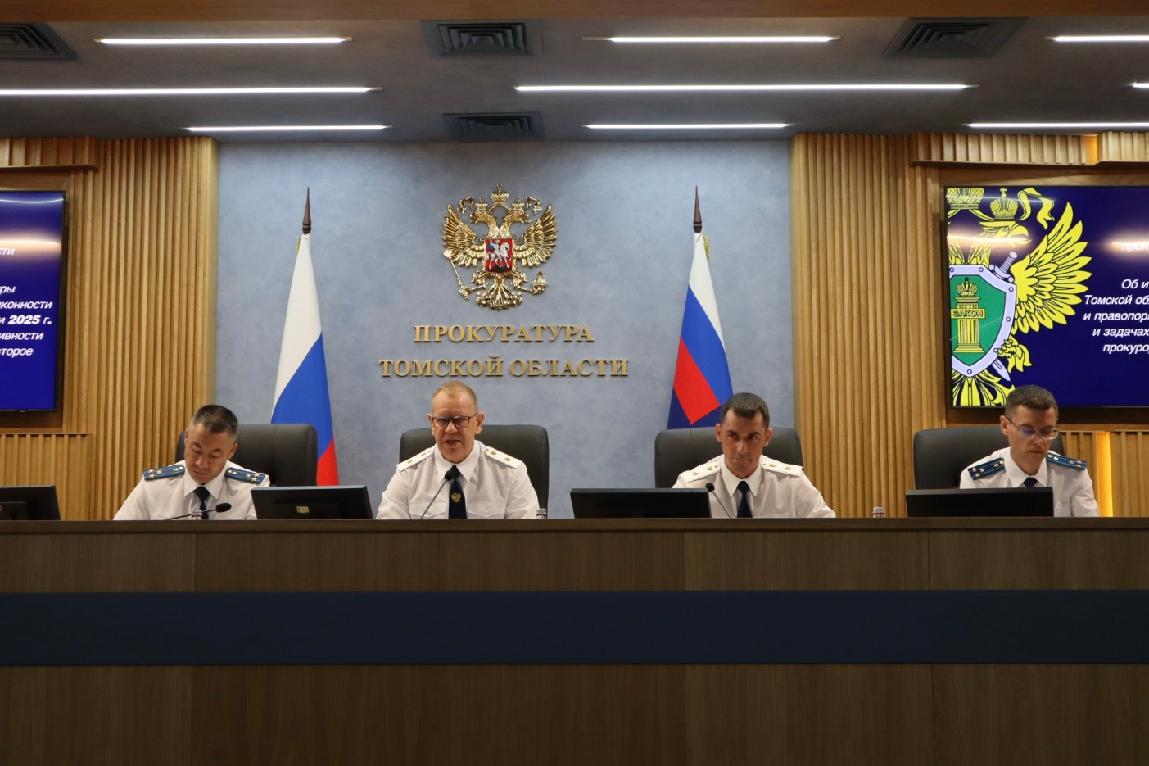 В прокуратуре Томской области состоялось подведение итогов работы за первое полугодие 2025 года