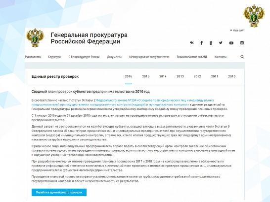 Сайт ген прокуратура российской федерации