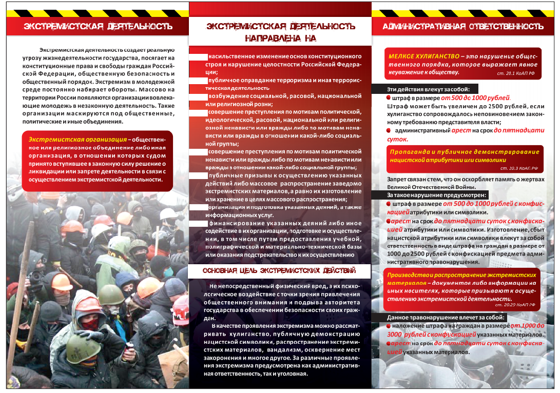 Проект противодействия экстремизму и терроризму. Противодействие терроризму и экстремизму. Буклет неттэкстремизму. Брошюра по экстремизму. Листовки по экстремизму.