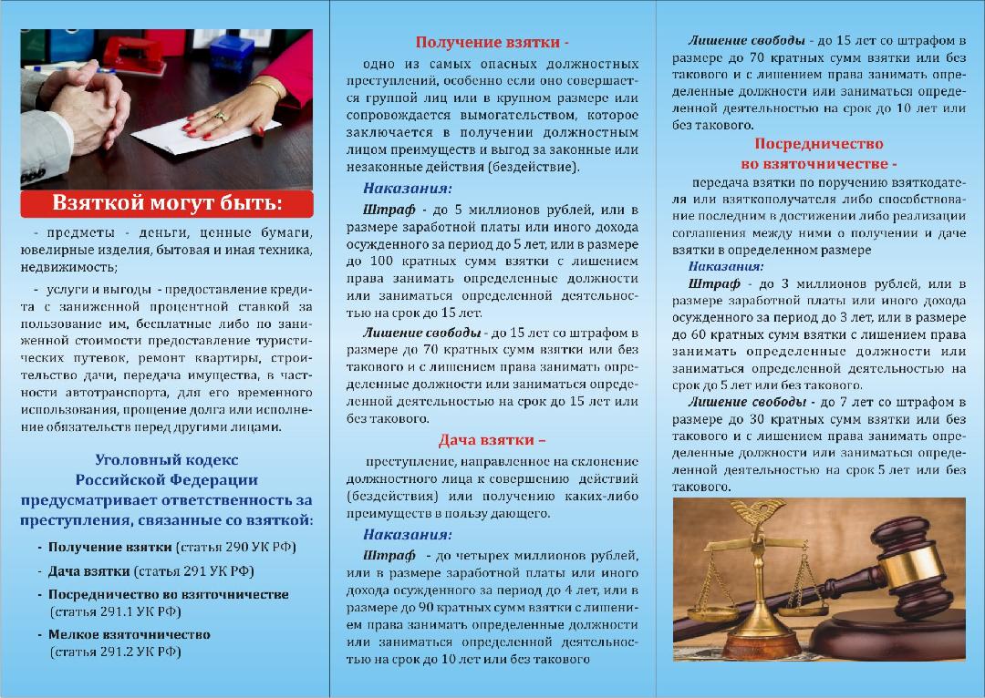 Проект взяточничество провокация взятки либо коммерческого подкупа