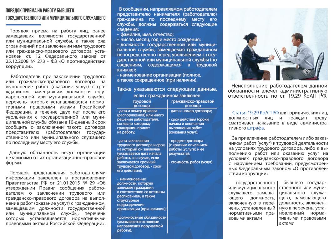 Нормативно правовой акт трудового договора. Памятка при приеме на работу. Памятка по приему на работу. Памятка при трудоустройстве. Памятка при приеме на работу нового сотрудника.