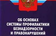 Фз 182 от 23.06 2016. ФЗ 120. Профилактика безнадзорности и правонарушений. ФЗ об основах системы профилактики. Федеральный закон 120.