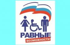 Про равные возможности картинка