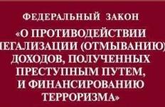 Преступным путем финансированию терроризма. Отмывание доходов полученных преступным путем. Легализация доходов полученных преступным путем. Взаимосвязь отмывания денег и финансирования терроризма.