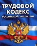 Отдельные положения трудового законодательства в части приостановления работы