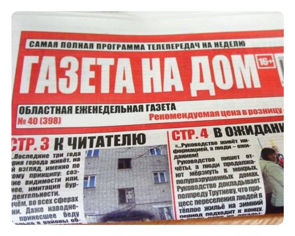 Газета на дом биробиджан. Газета на дом. Газеты Биробиджана. Газета на дом в ЕАО.