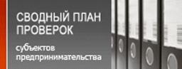 План проверок прокуратуры на 2017 год по инн