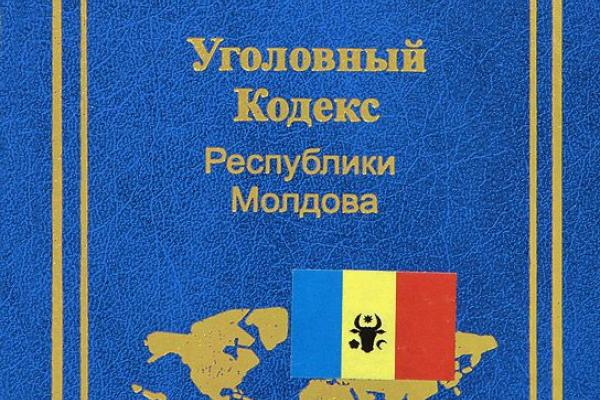 Право республики молдовы. Уголовный кодекс Молдовы. Уголовный кодекс Республики Молдова. УК кодекс Молодвы. Гражданский кодекс Молдова.