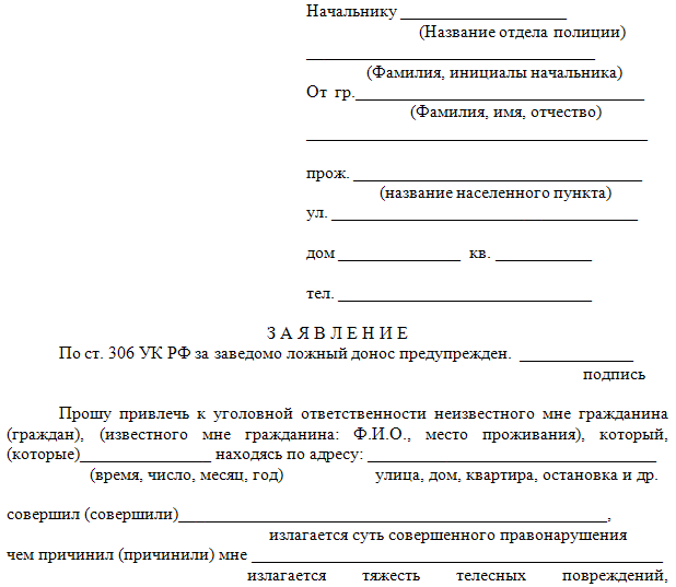 Отношение в полицию от юридического лица образец