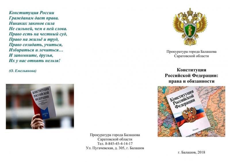 Конституция рф 1992. Буклет Конституция РФ для детей. Брошюра Конституция РФ. Буклеты ко Дню Конституции РФ.