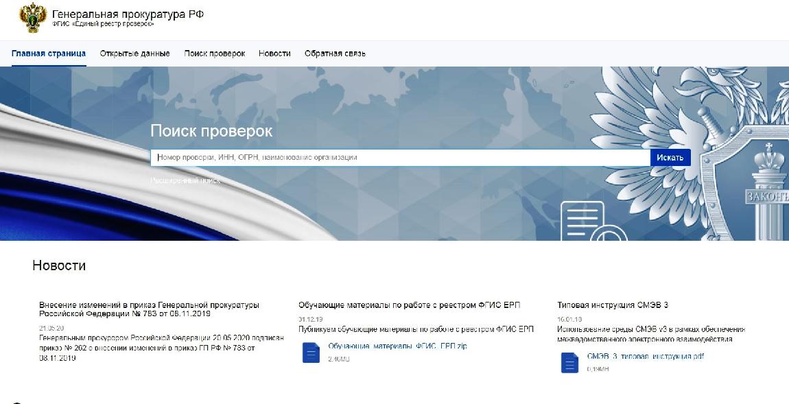 Прокуратура рф план проверок