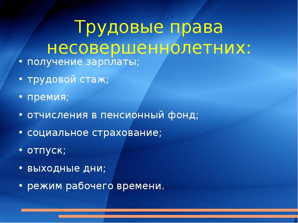 Правовое регулирование трудовой деятельности несовершеннолетних презентация