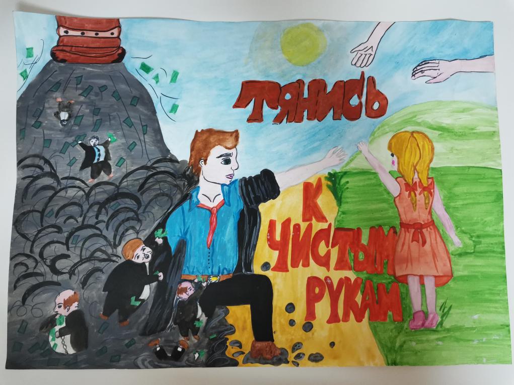 Коррупция глазами детей рисунки на конкурс