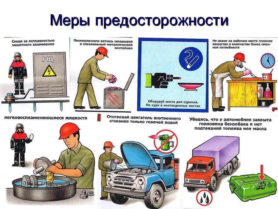 Охрана пожарной безопасность. Пожарная безопасность на автотранспортном предприятии. Техника безопасности. Требования техники безопасности. Охрана труда при ремонте автомобиля.