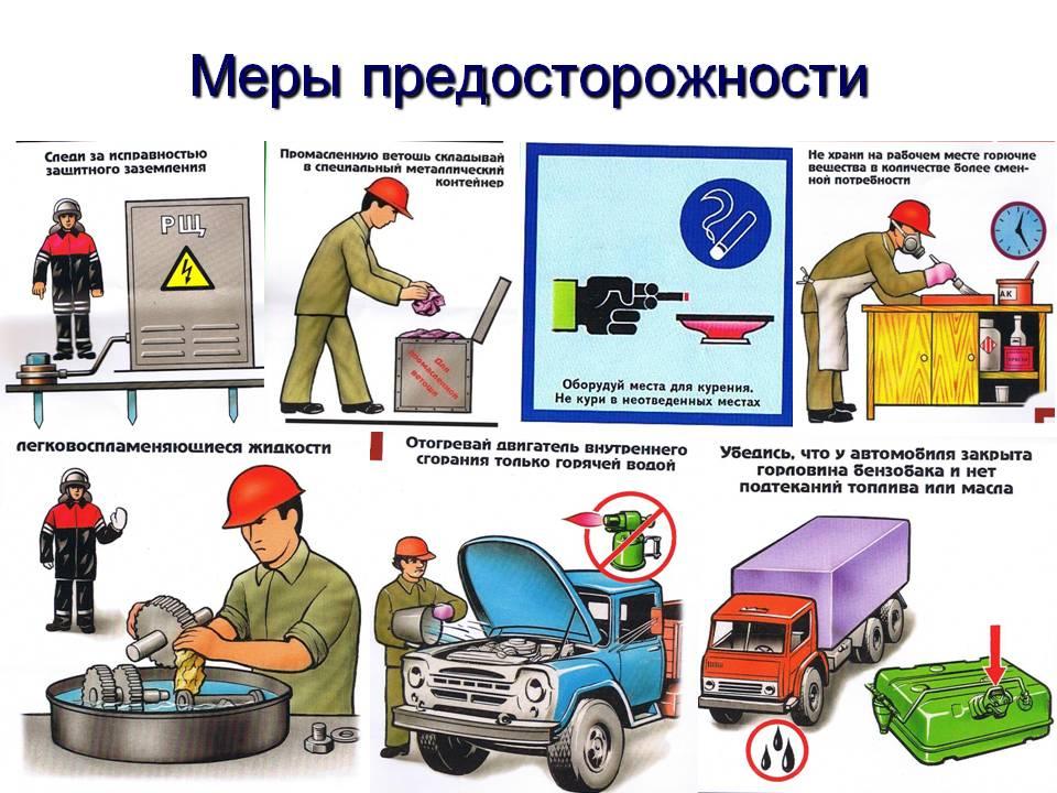 Безопасное устройство. Пожарная безопасность на автотранспортном предприятии. Техника безопасности. Требования техники безопасности. Охрана труда при ремонте автомобиля.