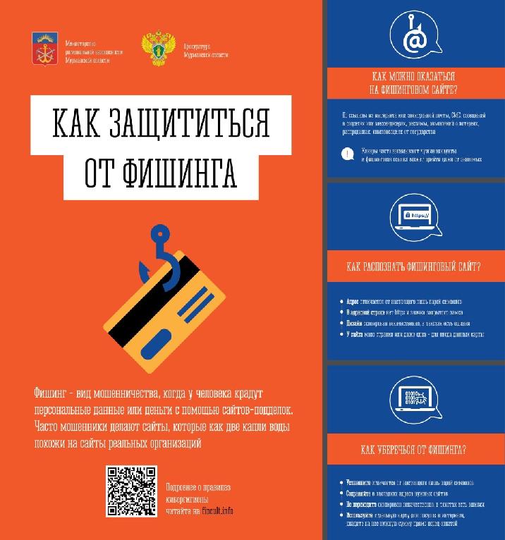 Правила защиты от фишинга проект 11 класс