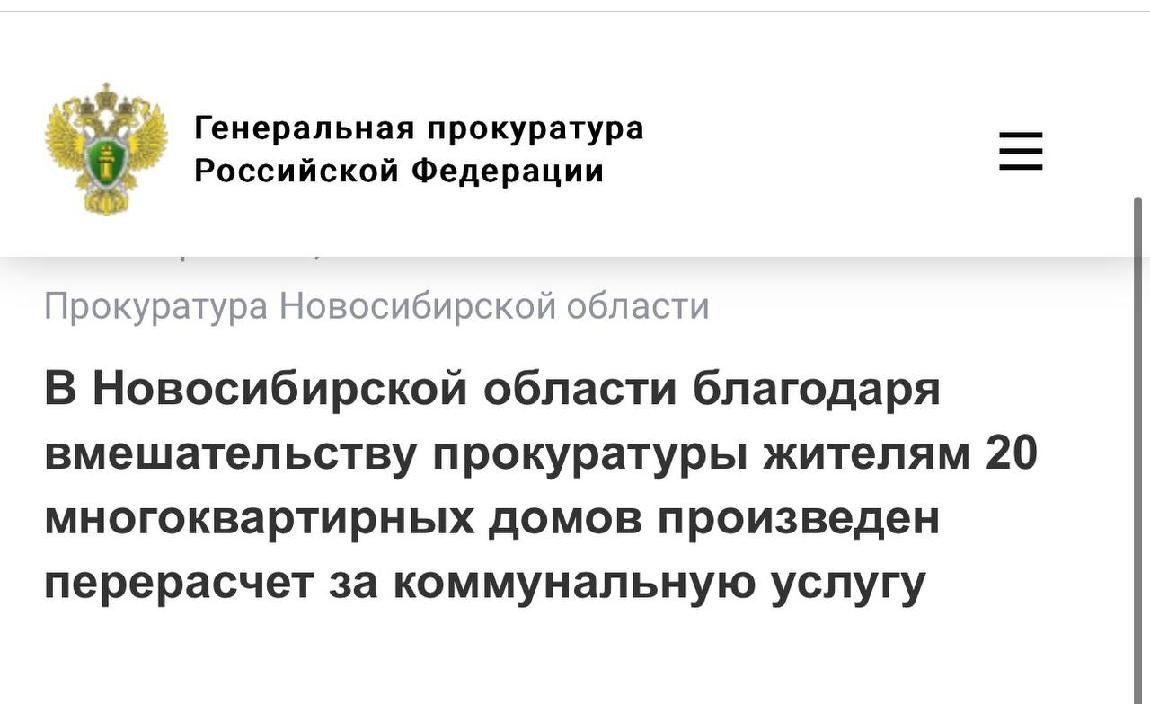 Новости прокуратур региона - Прокуратура Новосибирской области