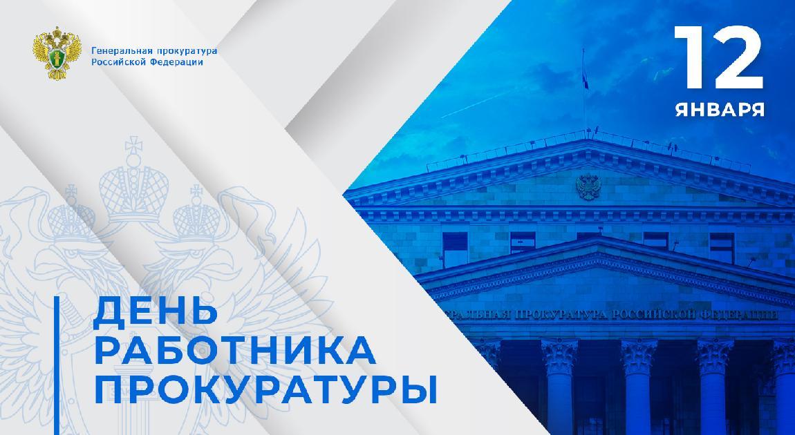 Прокуратура субъекта Российской Федерации - Прокуратура Ростовской области