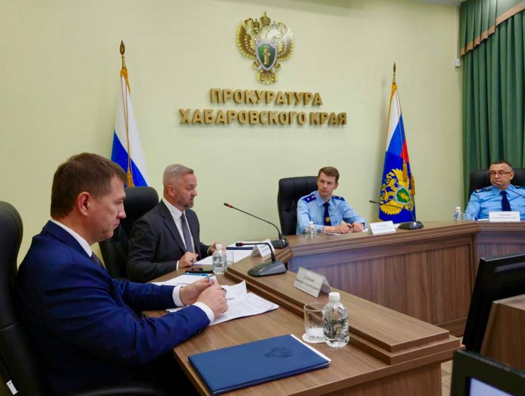 Под председательством прокурора Хабаровского края Виталия Степанова состоялось заседание Общественного совета по защите прав предпринимателей