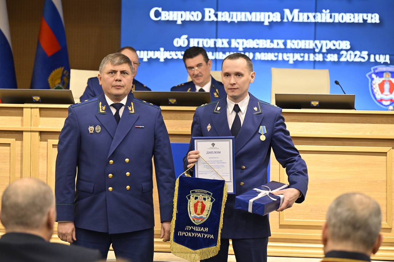 В прокуратуре края подведены итоги конкурсов профессионального мастерства в 2025 году