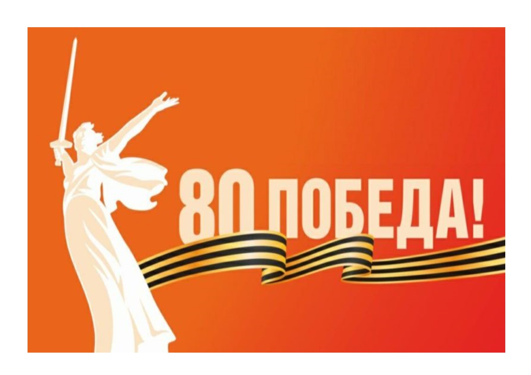 Поздравление прокурора Курганской области Владислава Московских с 80-летием Великой Победы