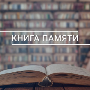 Быльчинский И.О.
