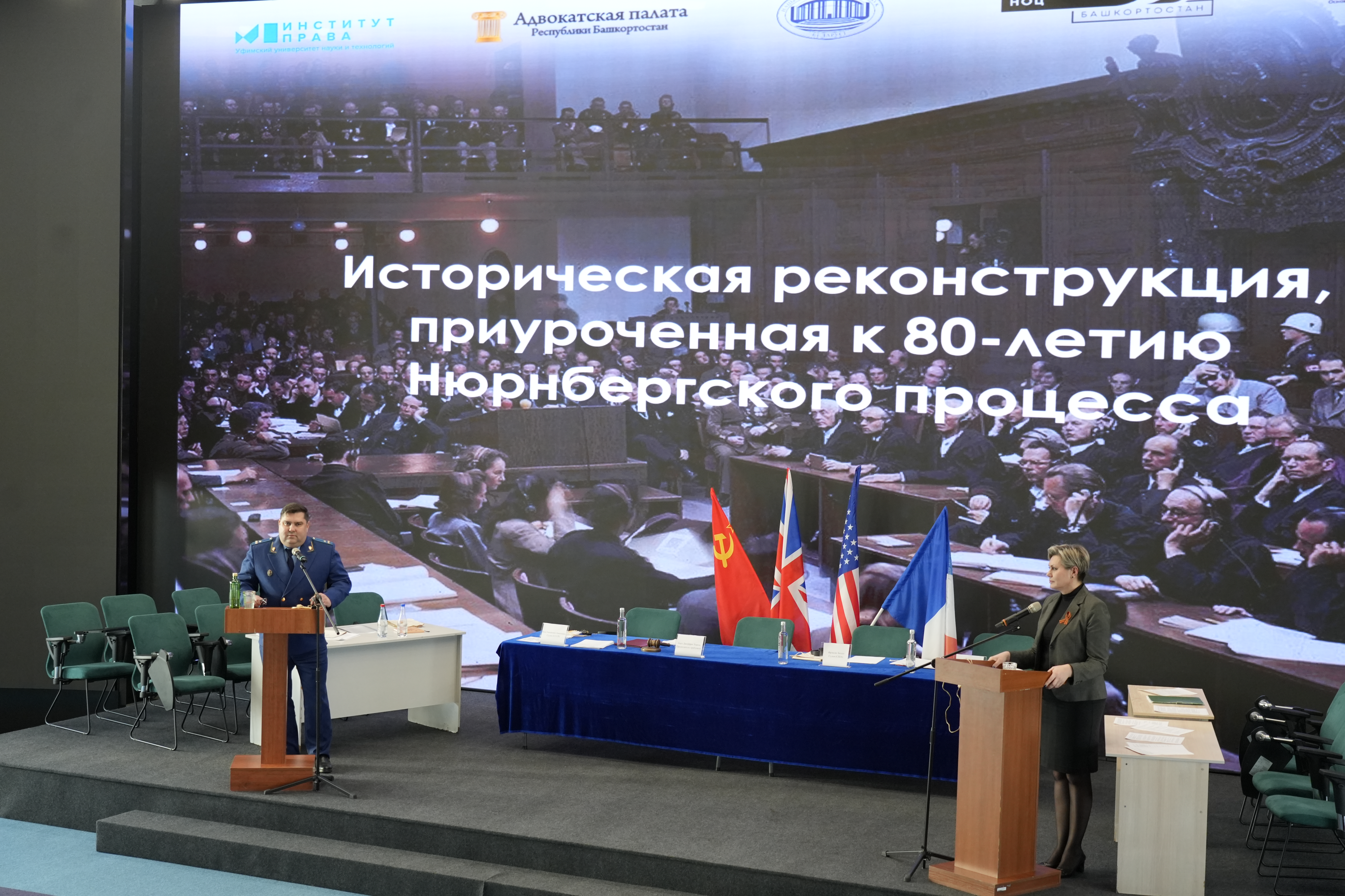Представители прокуратуры приняли участие в реконструкции Нюрнбергского процесса 