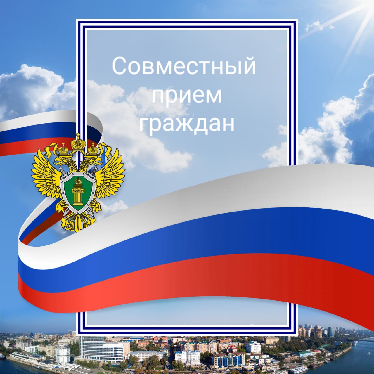 Состоится совместный прием граждан в Ростовской клинической больнице ФГБУЗ «Южный окружной медицинский центр Федерального медико-биологического агентства»