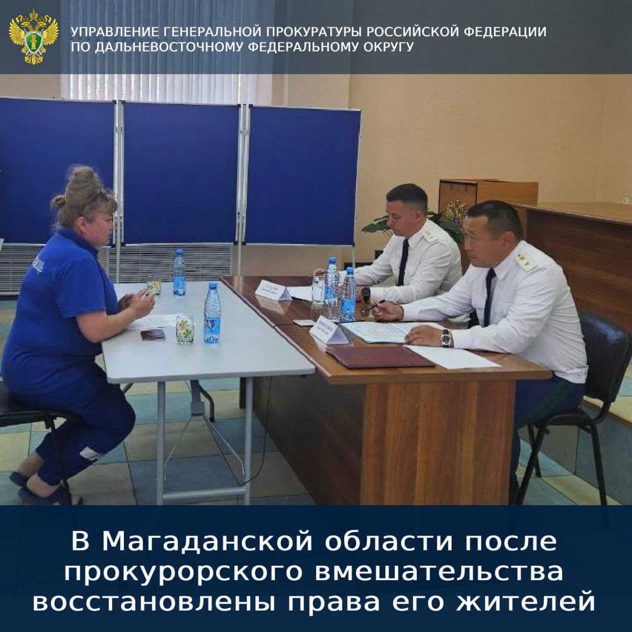 В Магаданской области после прокурорского вмешательства восстановлены права его жителей