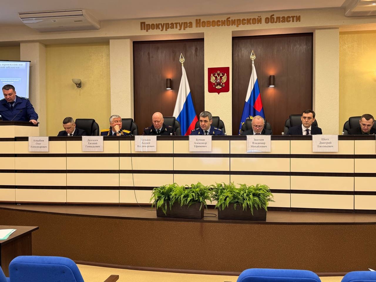 Под председательством прокурора Новосибирской области Александра Бучмана состоялось заседание межведомственной рабочей группы в целях противодействия правонарушениям при реализации национальных проектов