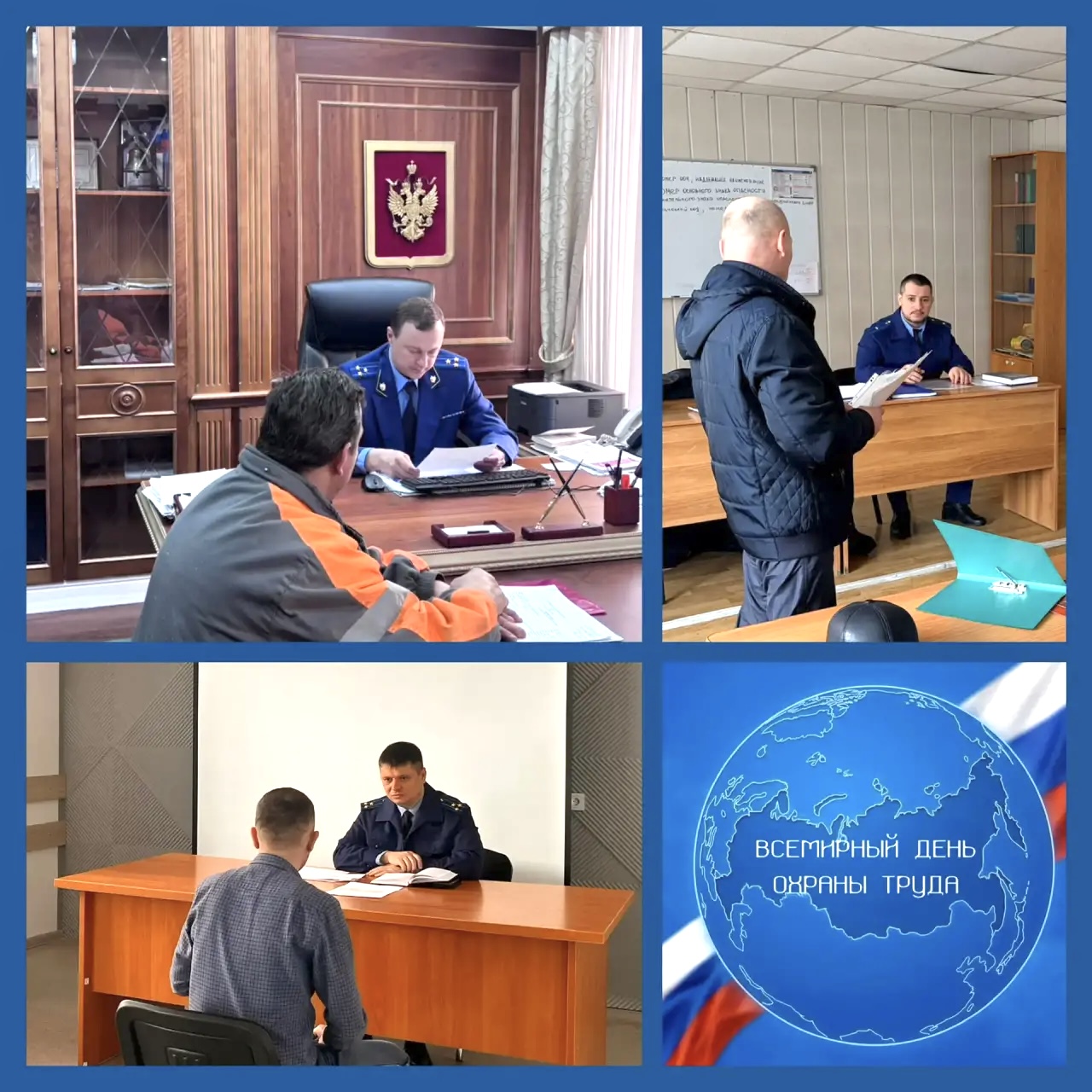 Работники Западно-Сибирской транспортной прокуратуры провели приемы граждан, приуроченные ко Всемирному дню охраны труда