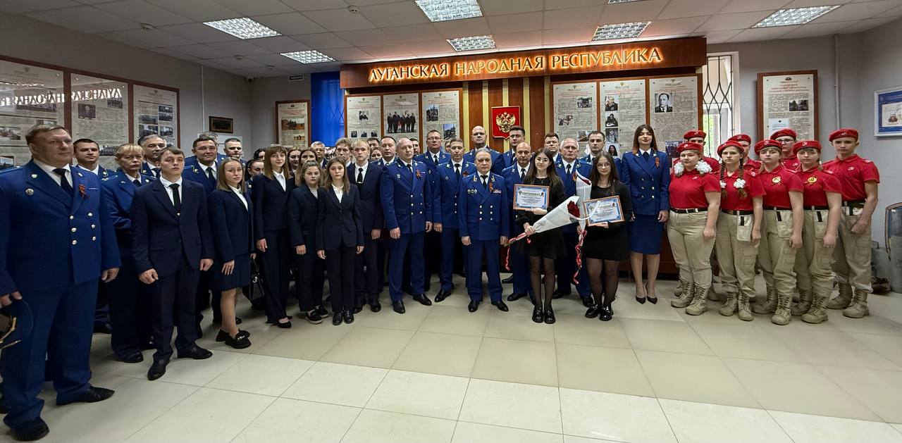 В прокуратуре Луганской Народной Республики проведено торжественное мероприятие, приуроченное 80-летию Победы в Великой Отечественной войне