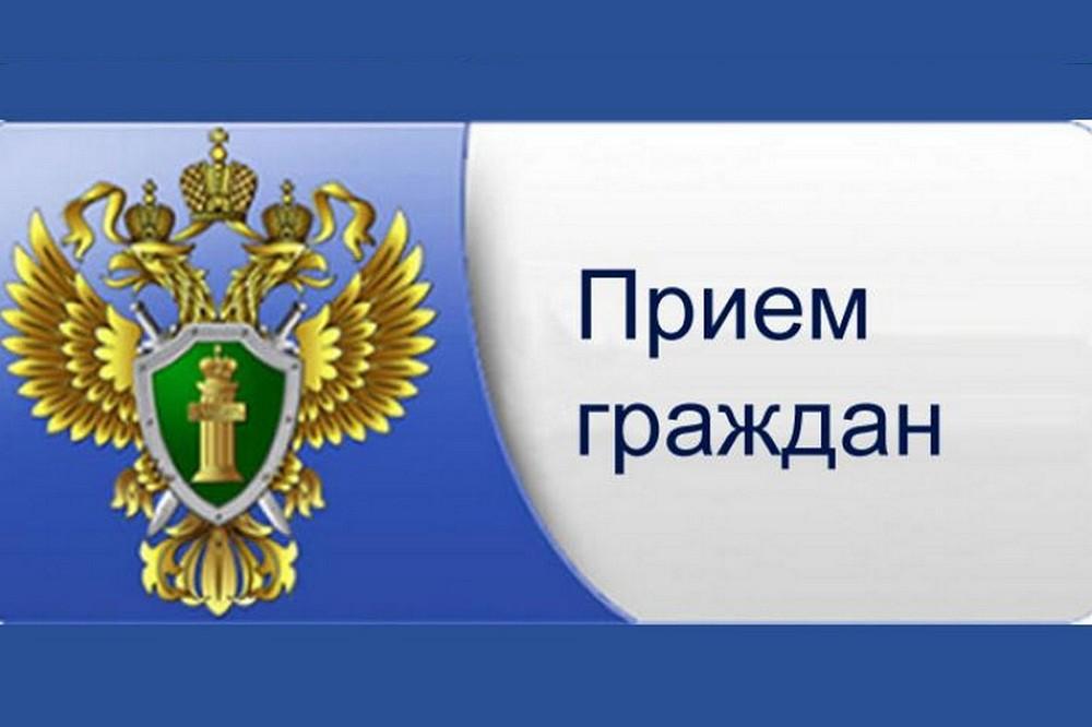 Комиссия Генеральной прокуратуры Российской Федерации проведет прием граждан по вопросам, связанным с содержанием под стражей, исполнением уголовных наказаний и иных мер уголовно – правового характера, а также осуществлением административного надзора